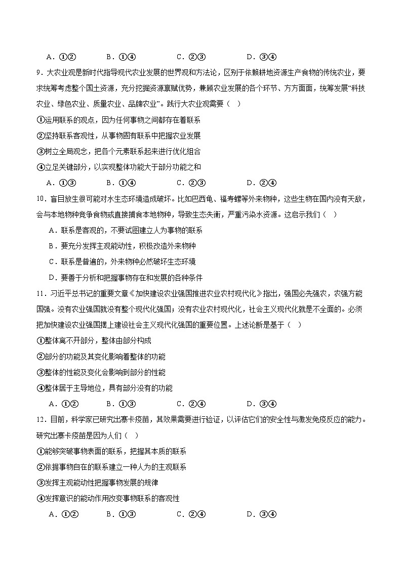 天津市静海区第一中学2025-2026学年高二上学期10月月考政治试卷(Word版附答案)第3页