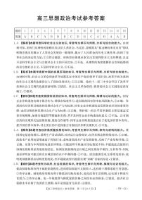 云南省百校联考2026届高三上学期11月联考政治试题（PDF版附解析）