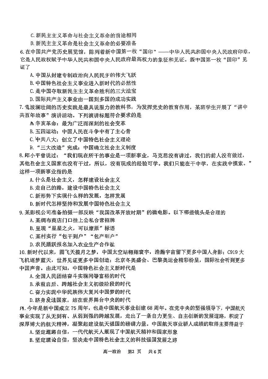 江苏省泰兴市兴化市两市联考2024-2025学年高一上学期期中考试政治试题第2页