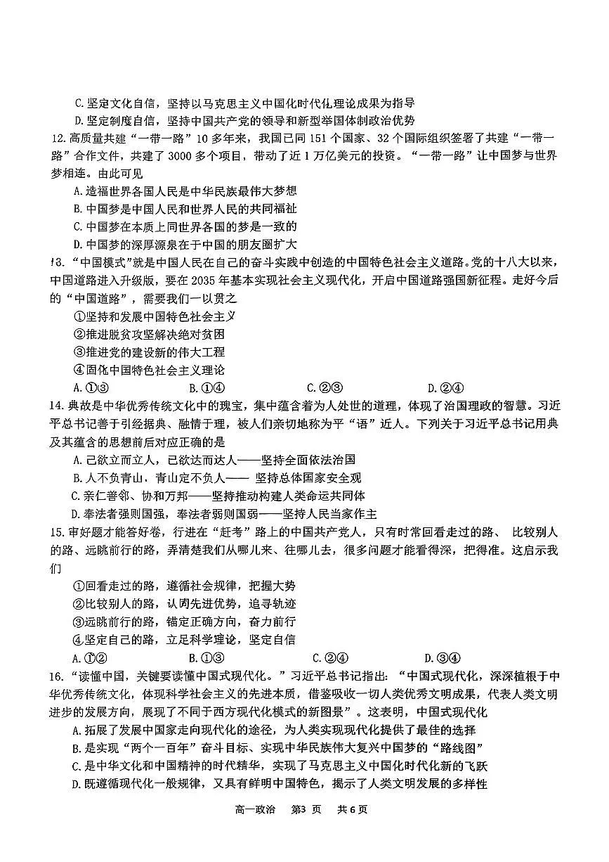 江苏省泰兴市兴化市两市联考2024-2025学年高一上学期期中考试政治试题第3页