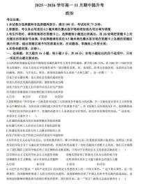 山西三晋卓越联盟2025-2026学年高一（上）11月期中政治试卷（含答案）