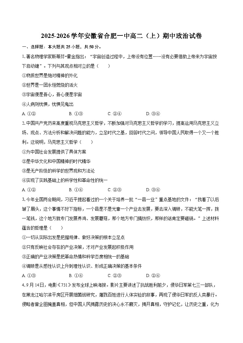 2025-2026学年安徽省合肥一中高二(上)期中政治试卷-自定义类型第1页