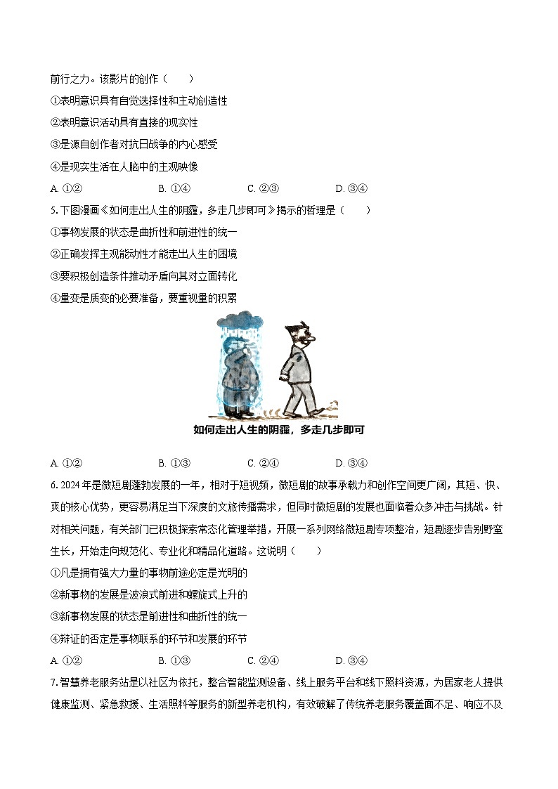 2025-2026学年安徽省合肥一中高二(上)期中政治试卷-自定义类型第2页