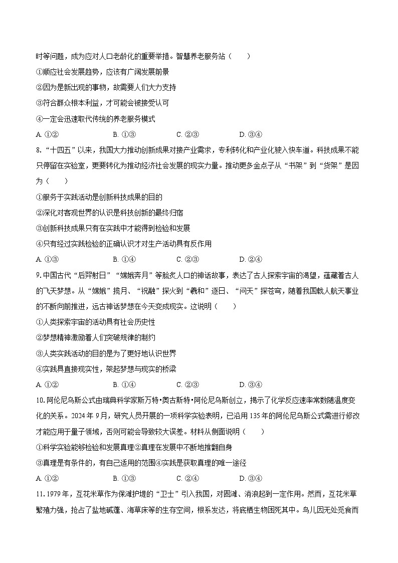 2025-2026学年安徽省合肥一中高二(上)期中政治试卷-自定义类型第3页