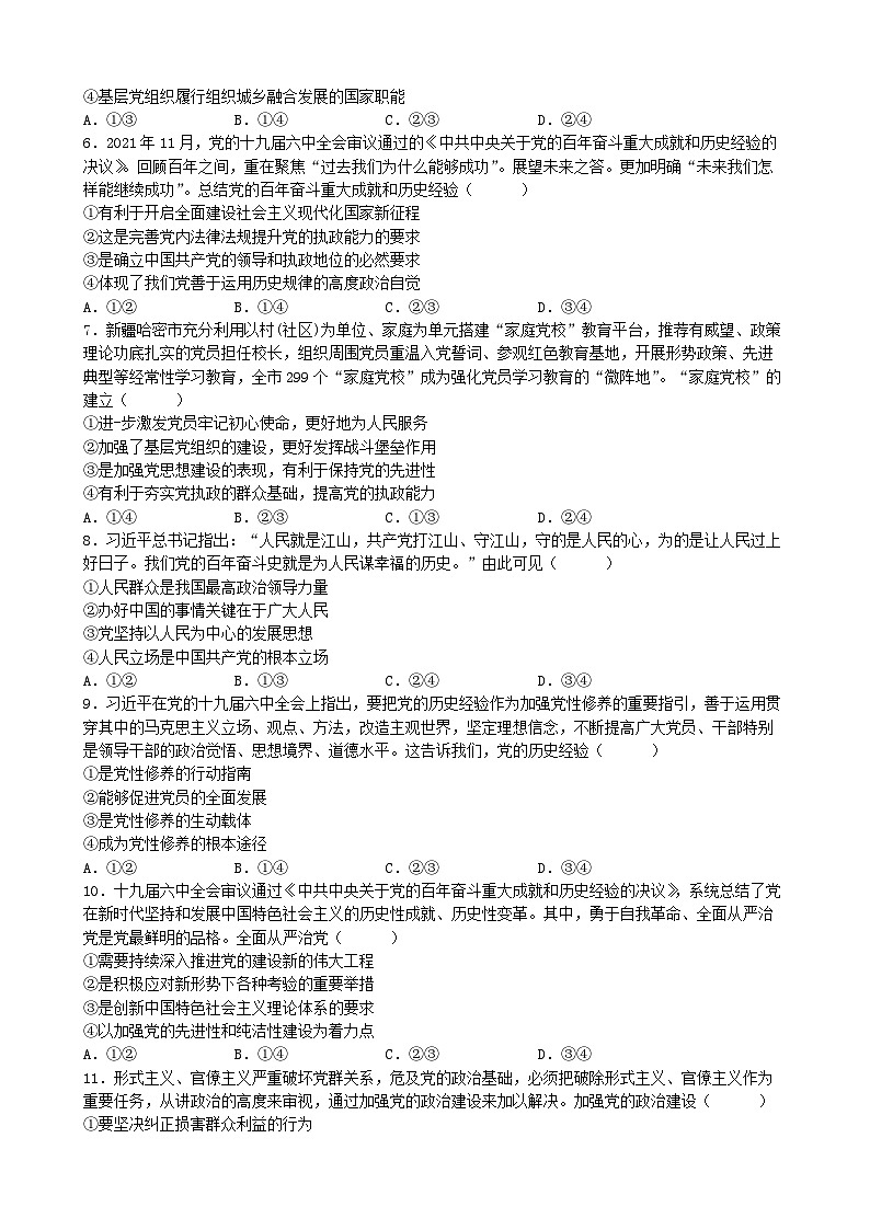 统编版高中政治必修三 3.1 坚持党的领导 同步练习第2页