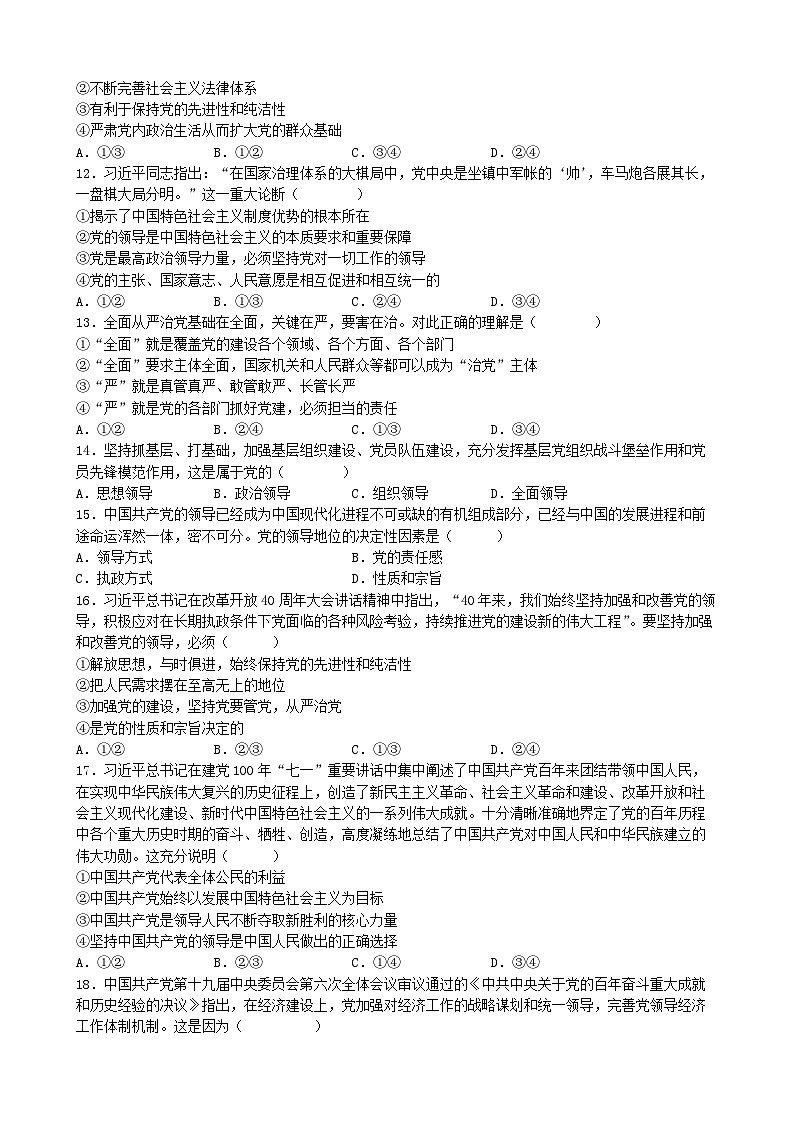 统编版高中政治必修三 3.1 坚持党的领导 同步练习第3页