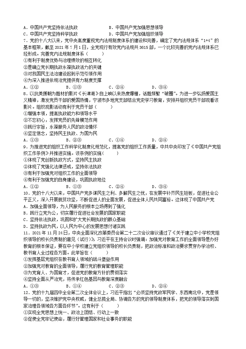 统编版高中政治必修三 3.2 巩固党的执政地位 同步练习第2页