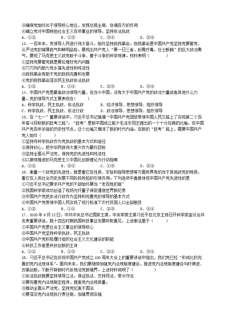 统编版高中政治必修三 3.2 巩固党的执政地位 同步练习第3页