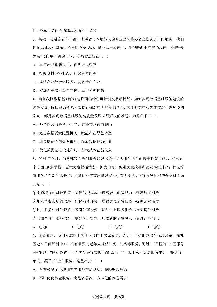 江苏省常州市2026届高三上学期11月期中考政治试题+答案第2页