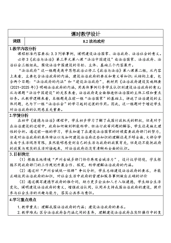 统编版高中政治必修三 8.2 法治政府【教案】第1页