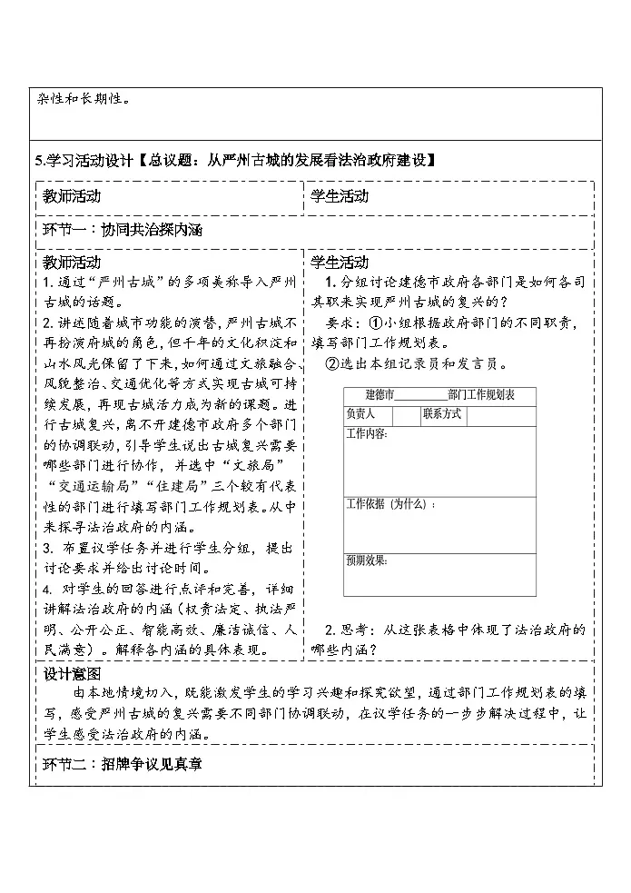 统编版高中政治必修三 8.2 法治政府【教案】第2页