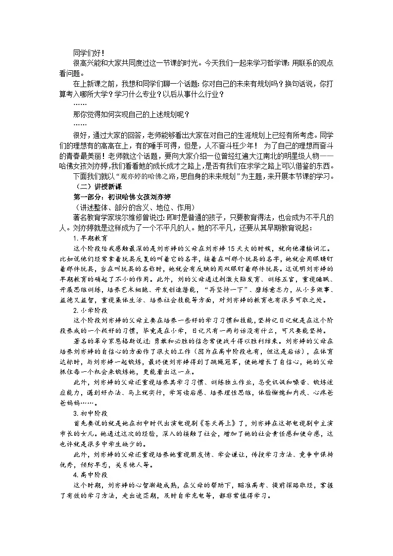 统编版高中政治必修四 3.1.2 用联系的观点看问题 教案第2页