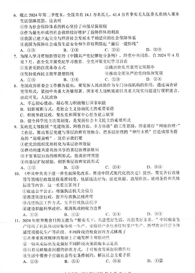 浙江省台州市2024-2025学年高二上学期1月期末考试政治试题第2页