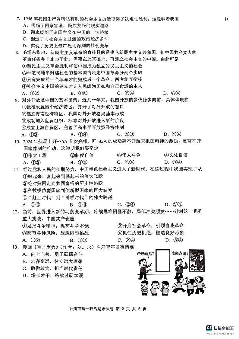 浙江省台州市2024-2025学年高一上学期1月期末考试政治试题第2页