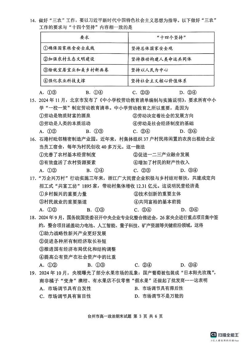 浙江省台州市2024-2025学年高一上学期1月期末考试政治试题第3页