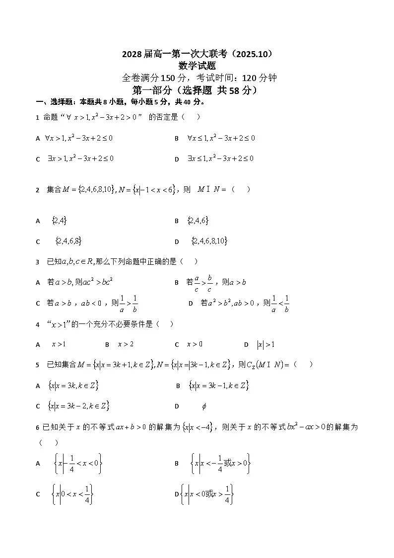 江西省五所名校2025-2026学年高一上学期10月联考政治试题 (含答案)第1页
