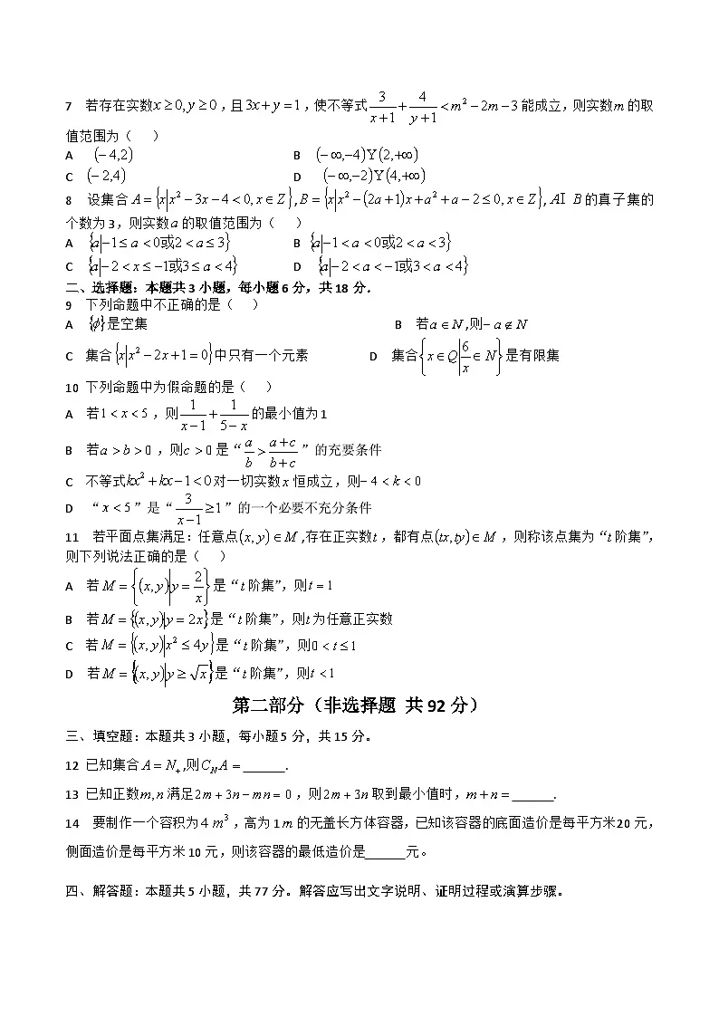 江西省五所名校2025-2026学年高一上学期10月联考政治试题 (含答案)第2页