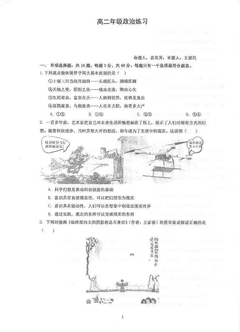 江苏省泰州中学2024-2025学年高二上学期10月月考政治试题第1页