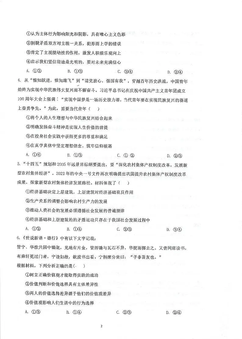 江苏省泰州中学2024-2025学年高二上学期10月月考政治试题第2页