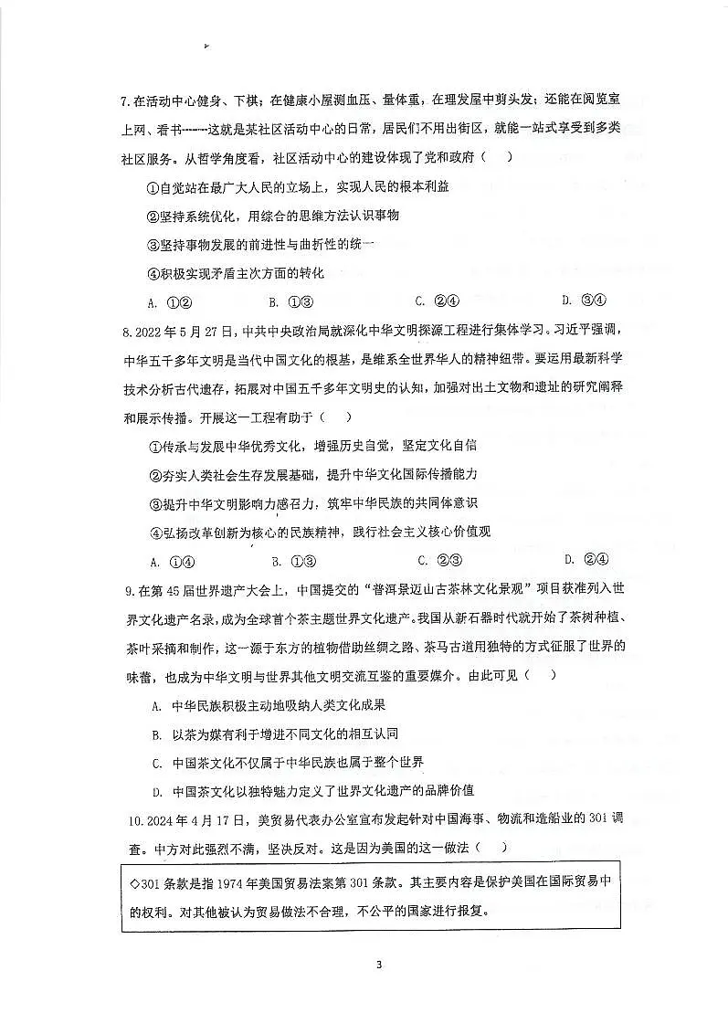 江苏省泰州中学2024-2025学年高二上学期10月月考政治试题第3页