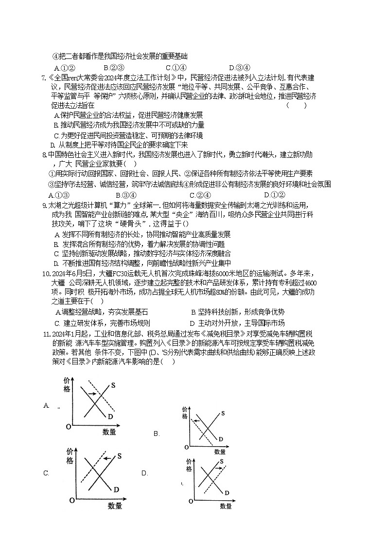 江苏省通州高级中学2024-2025学年高一上学期第一次月考政治试题第2页