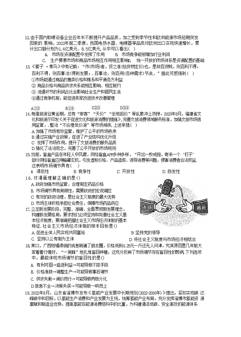 江苏省通州高级中学2024-2025学年高一上学期第一次月考政治试题第3页