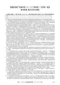 安徽省蚌埠市固镇县固镇县毛钽厂实验中学2024-2025学年高二下学期3月月考政治试卷参考答案