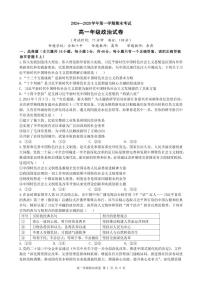 安徽省合肥市普通高中六校联盟2024-2025学年高一上学期1月期末考试政治试题