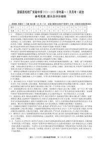安徽省蚌埠市固镇县固镇县毛钽厂实验中学2024-2025学年高一下学期3月月考政治试卷参考答案