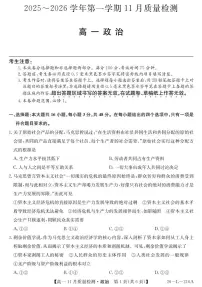 安徽省县中联盟2025-2026学年第一学期高一期中考试政治试卷(含答案)