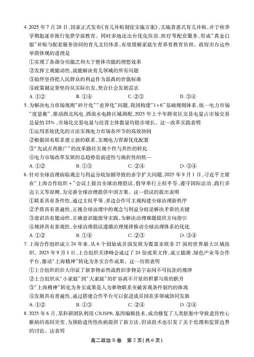 安徽省鼎尖名校大联考2025-2026学年上学期高二11月期中考试政治试卷B卷(含答案)第2页