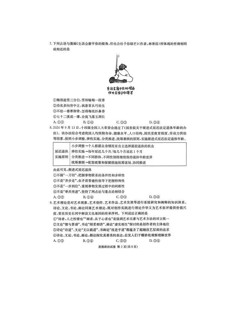 湖南省新高考教学教研联盟2025-2026学年高三上学期12月考试政治试卷第3页