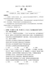湖南省联考2025-2026学年高一上学期11月期中考试政治试卷