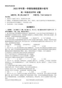 浙江省钱塘联盟2025-2026学年高一上学期11月期中考试政治试卷