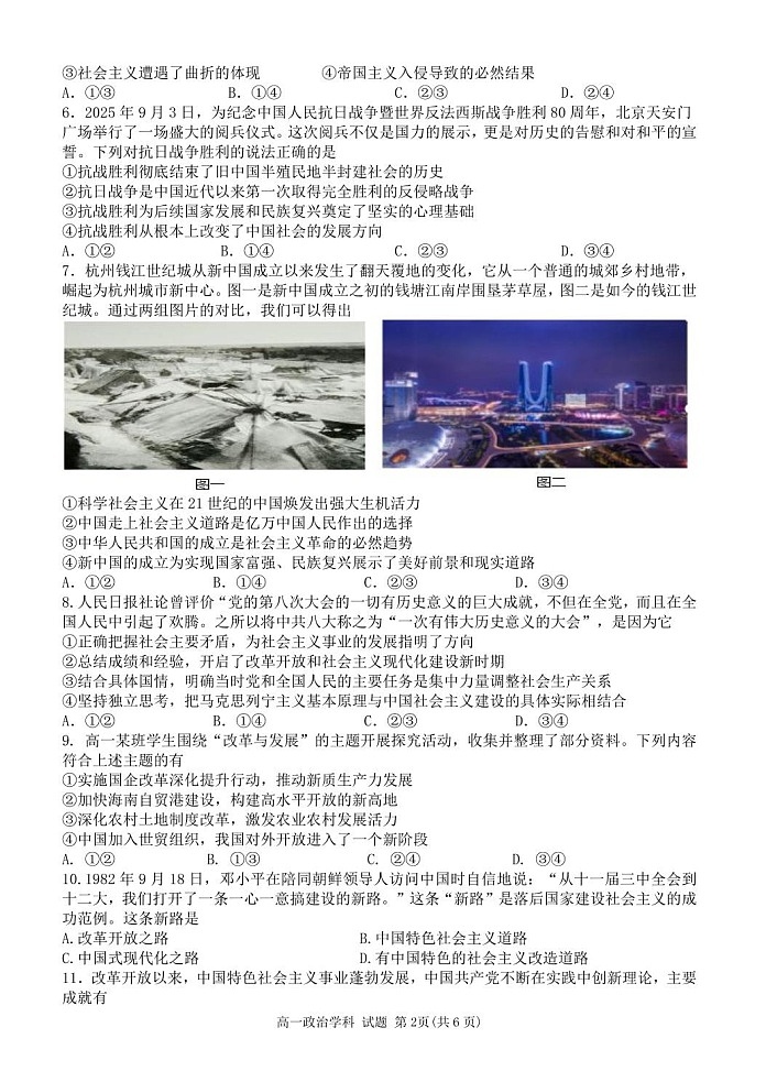 浙江省钱塘联盟2025-2026学年高一上学期11月期中考试政治试卷第2页