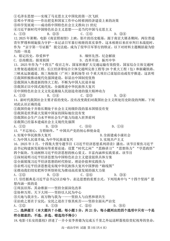 浙江省钱塘联盟2025-2026学年高一上学期11月期中考试政治试卷第3页