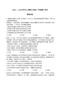 河南省南阳六校2025-2026学年高一上学期期中考试政治试卷（Word版附答案）