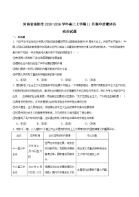河南省南阳市2026届高三上学期期中考试政治试卷（Word版附答案）