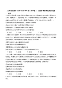 山西省运城市2025-2026学年高三上学期期中调研测试政治试卷（Word版附答案）