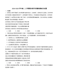 四川省乐山市重点高中2024-2025学年高二上学期期末质量监测政治试卷（含答案）