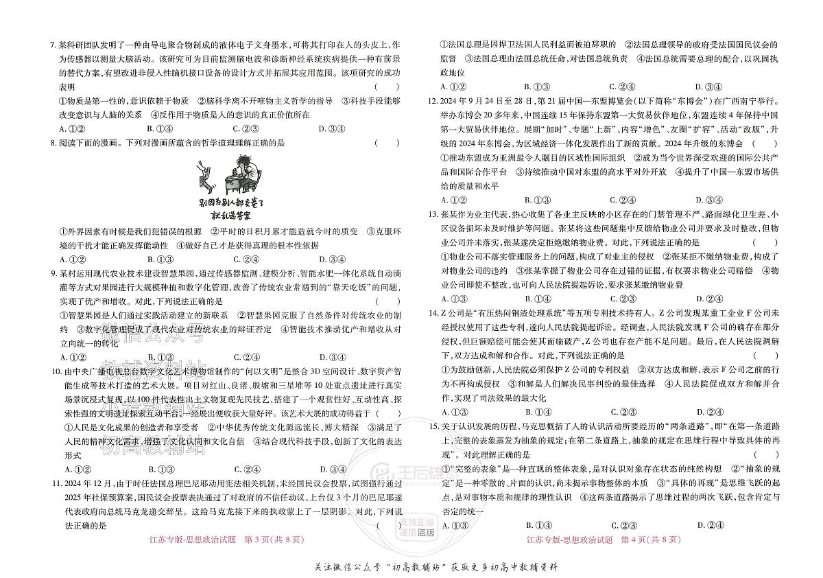 2025版《高考押题预测卷》(江苏专版) 思想政治第2页