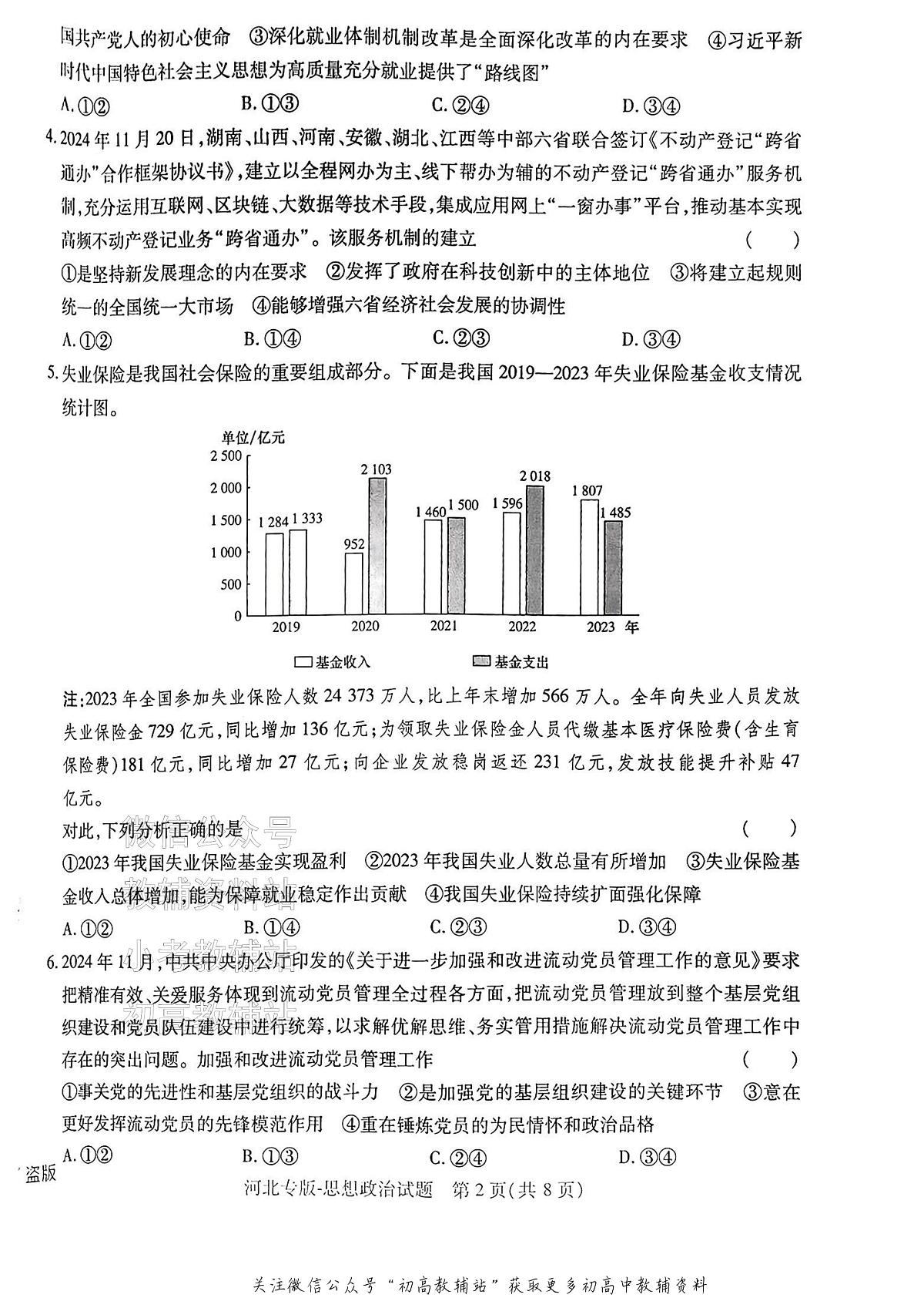 高考押题预测卷 2025河北专版 政治第2页