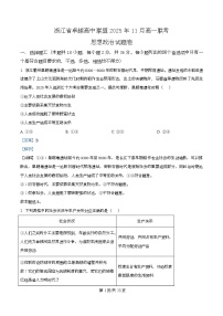 浙江省卓越高中联盟2025-2026学年高一上学期11月期中联考政治试题（Word版附解析）