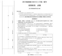 浙江省强基联盟2025-2026学年高一上学期11月期中联考政治试卷（图片版，含解析）含答案