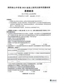 四川省绵阳南山中学2025-2026学年高三上学期11月月考政治试题（含答案）含答案解析