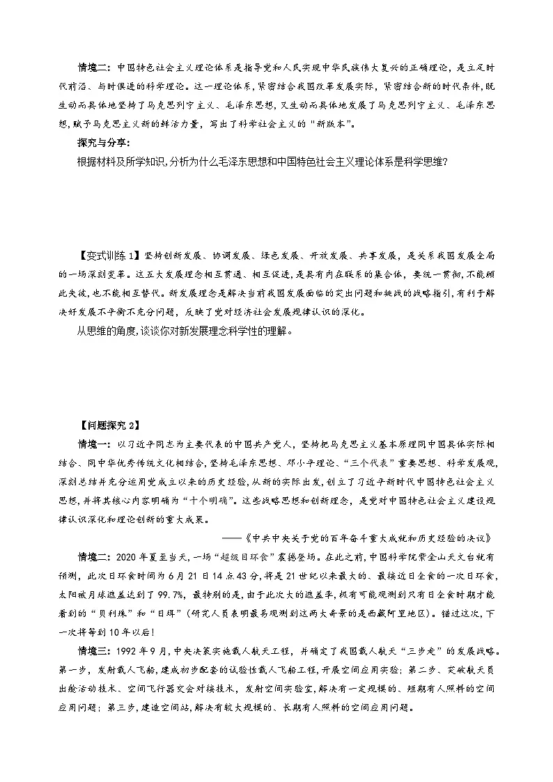 统编版高中政治选择性必修三 3.1 科学思维的含义与特征 学案第2页