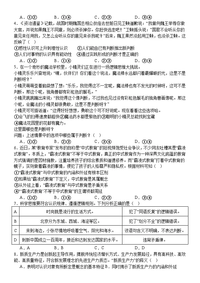 统编版高中政治选择性必修三 5.1 判断的概述 学案第3页