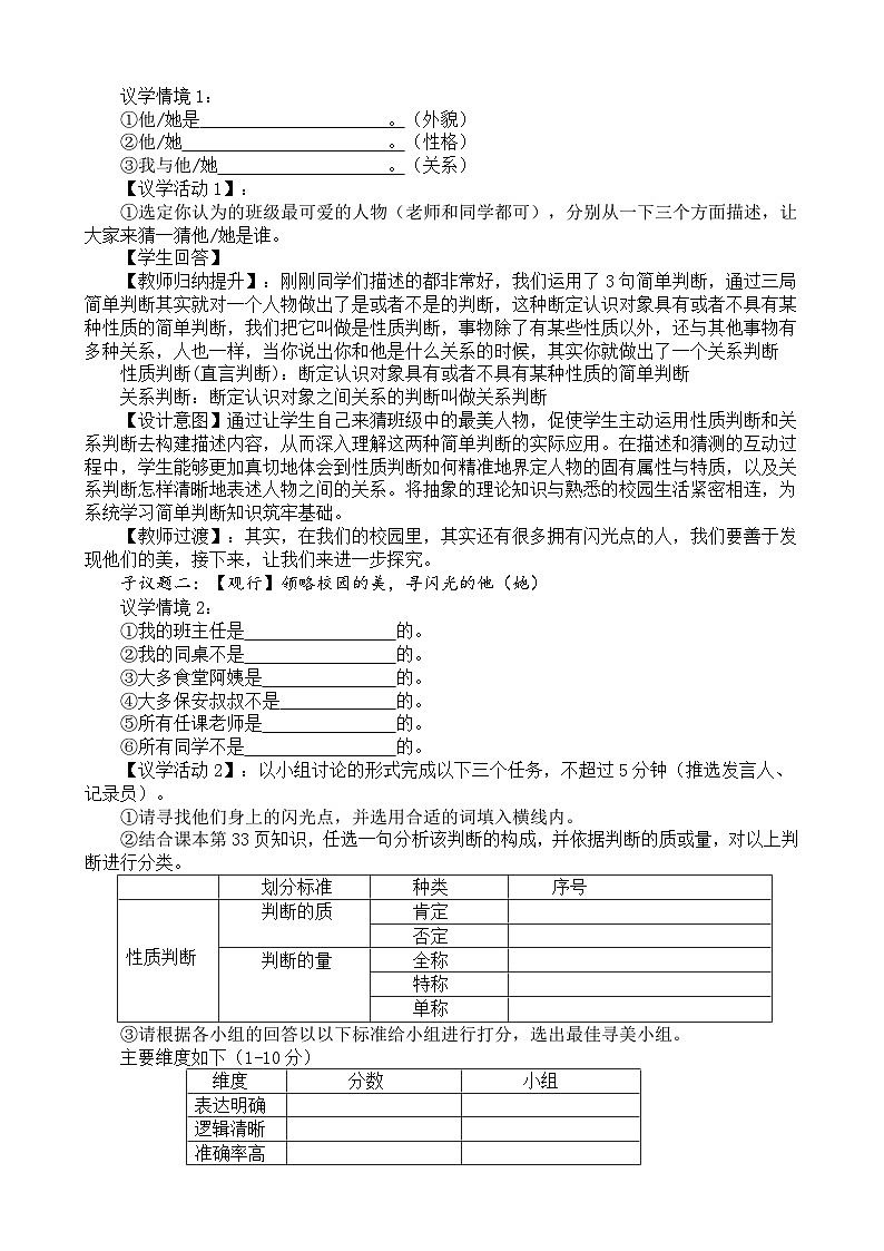 统编版高中政治选择性必修三 5.2 正确运用简单判断 教案第2页