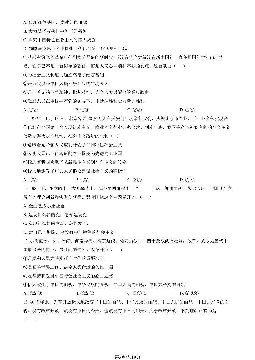2025北京朝阳外国语学校高一(上)期中政治(教师版)试卷第3页