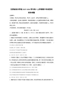 甘肃省部分学校2025-2026学年高一上学期期中考试联考政治 政治试卷（学生版）